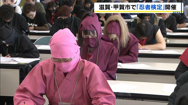 忍びの里・甲賀で忍者検定! 筆記試験は「難しかった…まだまだ人生修行です」 忍者コスプレや手裏剣投げも加点要素 滋賀・甲賀市|TBS NEWS DIG