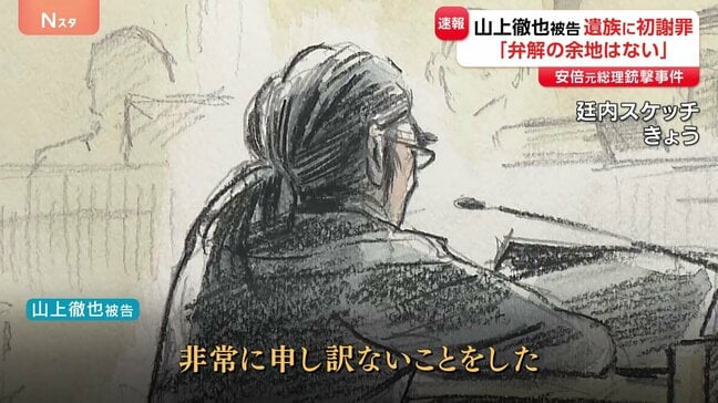 「弁解の余地はない」山上徹也被告 遺族に初謝罪 安倍元総理銃撃事件の裁判「安倍元総理が殺害されなければならなかったのは間違いだったと思っている」|TBS NEWS DIG