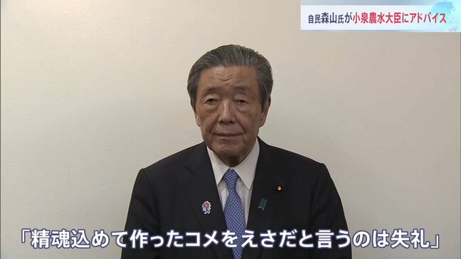 自民・森山幹事長 玉木氏の備蓄米“エサ”発言は「農家に大変失礼」 コメ価格は“再生産できる水準”と小泉大臣に|TBS NEWS DIG