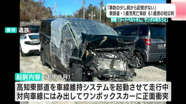 1歳児死亡の正面衝突事故、初公判で「事故の少し前から記憶がない」車線維持システム使用中、助手席のサンダル取ろうと手を伸ばし、ハンドル操作誤ったか　シートベルト外して上着着替えも|TBS NEWS DIG