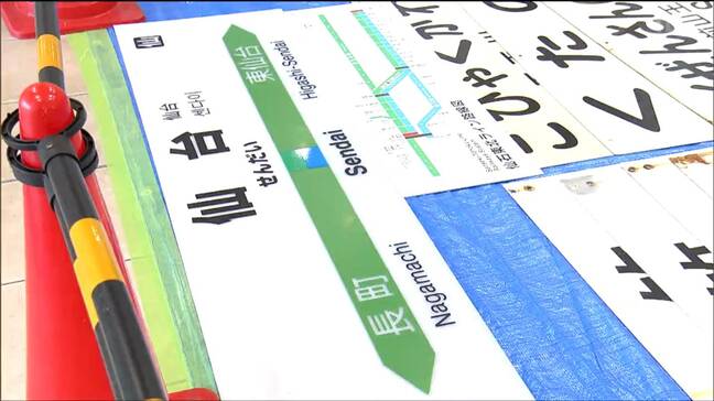 駅名の看板や電車の押しボタンも販売…鉄道ファン「心臓バクバク」大興奮！鉄道古物フェア　宮城・白石市|TBS NEWS DIG