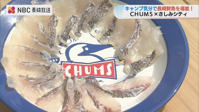 キャンプ気分で刺身を堪能　CHUMS×さしみシティ【長崎市】|TBS NEWS DIG