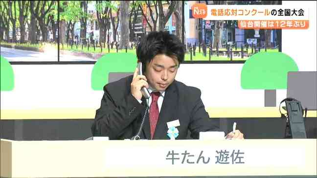 「話すスピードや敬語の使い方、要約を競う」電話応対コンクール全国大会 仙台|TBS NEWS DIG