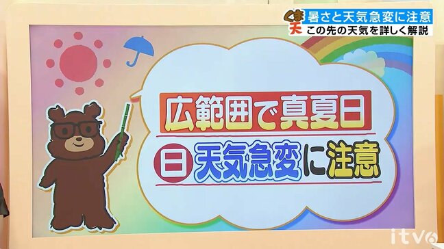 土日の天気　広い範囲で真夏日　12日(日)は天気急変の所も　愛媛|TBS NEWS DIG