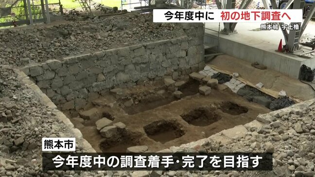 宇土櫓 今年度中に地下「穴蔵」を本格調査へ 遺構の有無などを確認|TBS NEWS DIG