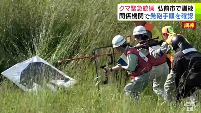 クマへの対応強化 弘前市が緊急銃猟を想定した訓練を実施 発砲するまでの手順確かめる「訓練を積み重ねて、あらゆる場面で協力しながら対応できれば」 青森県|TBS NEWS DIG