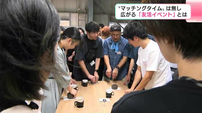 “マッチングタイム”は無し　「結婚前提」より気軽に　“友活”とは|TBS NEWS DIG