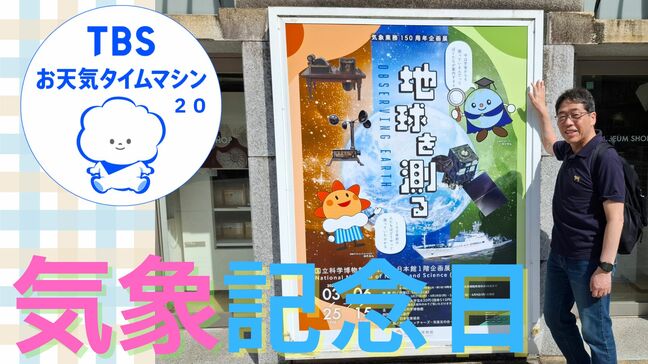 天気予報はこうして始まった！TBSで初めて放送された天気予報は？【気象予報士・森朗のお天気タイムマシン】|TBS NEWS DIG