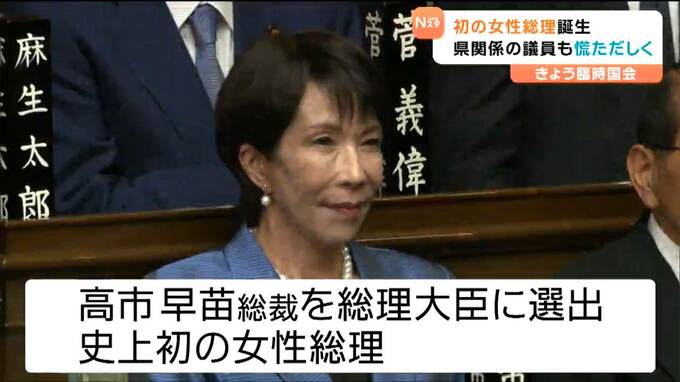 高市新総理誕生で宮城県関係の国会議員は…|TBS NEWS DIG
