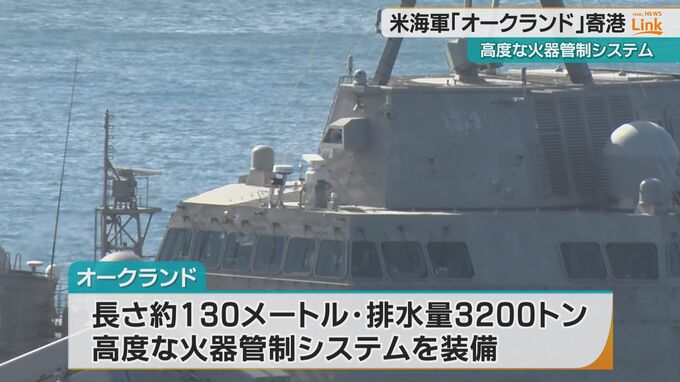米海軍インディペンデンス級 沿海域戦闘艦『オークランド』が寄港 “高度な火器管制システム装備”　|　沖縄のニュース｜RBC 琉球放送
