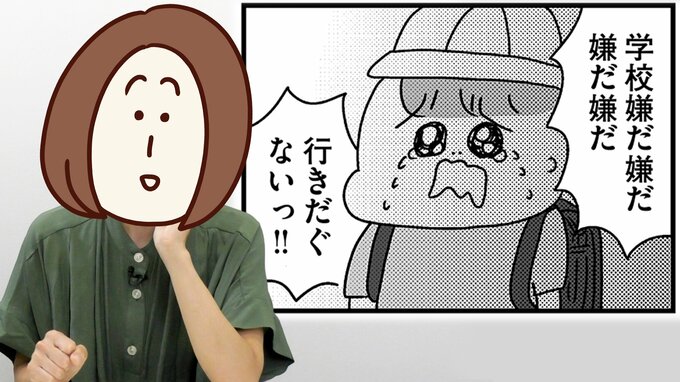 突然子どもが「学校行かない」と言ったら？悩んで迷った当事者がマンガで描く「学校に行かない君が教えてくれたこと」