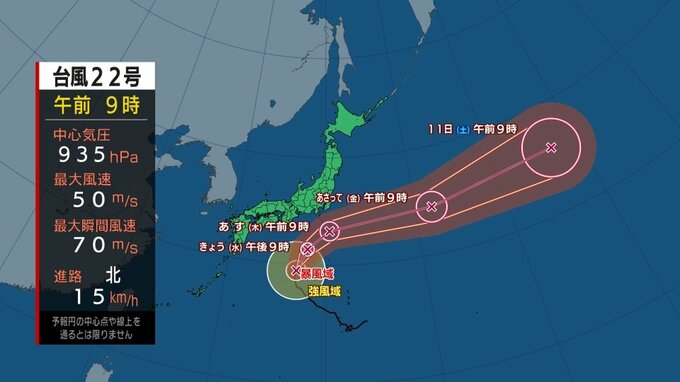 【台風情報】台風22号（ハーロン）は9日に伊豆諸島で「一部の住家倒壊のおそれある」猛烈な風の予想　暴風や高波の特別警報発表の可能性も　線状降水帯予測情報も発表　さらに新たな台風発生へ　台風22号の後追うように北上→東進か　tbc気象台|TBS NEWS DIG
