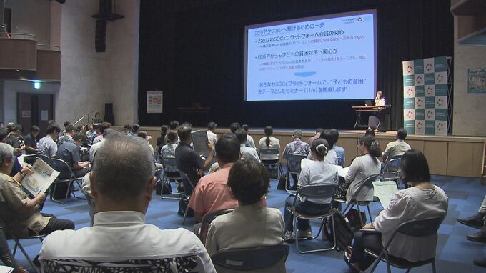 所得向上に取り組む企業の実践例を紹介 県とOKINAWA SDGsプロジェクトがシンポジウム|TBS NEWS DIG