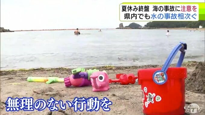 海水よく場と普通の海岸「海の危険は同じ」「違うところはないんです」専門家が子どもだけで海や川で遊ぶのは控えるよう呼びかけ　全国で相次ぐ「水難事故」　夏休み終盤も海の事故には注意を|TBS NEWS DIG