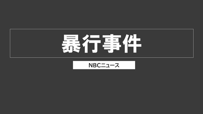 顔見知りの男性の腹に蹴り…無職の男を暴行容疑で現行犯逮捕　「蹴りました」と容疑認める【長崎・雲仙市】|TBS NEWS DIG