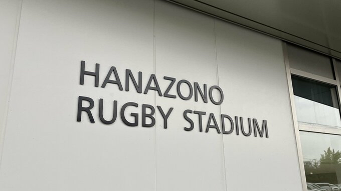 【高校ラグビー】１回戦から報徳学園と東海大大阪仰星の注目校が激突！近畿大会の組み合わせ決定　『選抜大会』の出場権を手にするのはどのチームか！？|TBS NEWS DIG