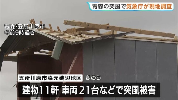 「風の音か屋根の音か分からなかった」建物の屋根が飛ばされる突風被害　気象庁が現地調査　青森・五所川原市|TBS NEWS DIG