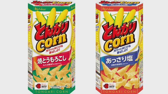 「とんがりコーン」8月から内容量減　実質値上げに|TBS NEWS DIG