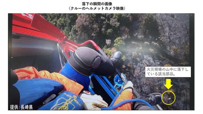 【五島の山火事】消火中の県防災ヘリから「ハンドル」落下　ヘッドカメラ映像で判明　|　長崎のニュース | 天気 | NBC長崎放送
