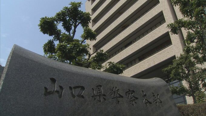 高額詐欺被害相次ぐ　岩国の公務員女性(50代)が1370万円　山口の男性（30代）は1040万円の被害　|　山口のニュース・天気・防災｜tys NEWS｜ｔｙｓテレビ山口