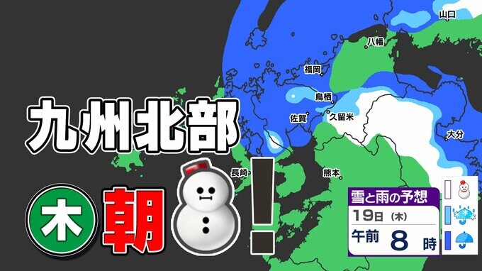 【雪はいつ どこで降る？】１８日（水）１９日（木）雨と雪のシミュレーション 【福岡・佐賀・長崎・大分・熊本・宮崎・鹿児島】中国地方は大雪予想　九州は大丈夫？|TBS NEWS DIG