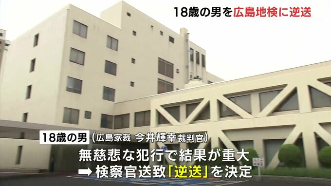 「3万円の報酬欲しさに…無慈悲な犯行」男性会社員強盗殺人事件　18歳の男を“逆送”　検察の起訴で刑事裁判に　18歳の女は少年院送致　広島家裁|TBS NEWS DIG