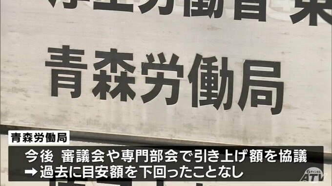 最低賃金50円引き上げ　青森県で目安額が引き上げられると「上げ幅」と「時給」は過去最大に　今後審議　　|　青森のニュース│ATV NEWS│青森テレビ