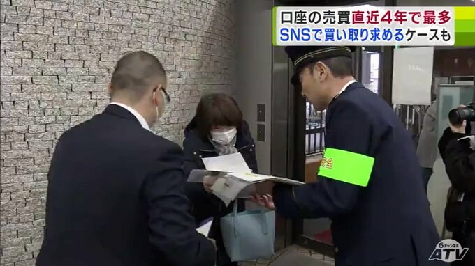 「口座の売買は犯罪です」青森県内で売買を疑われ取り引き停止の口座は52件確認　直近4年で最多　詐欺など犯罪に不正使用の恐れも　警察が注意呼びかけ　|　青森のニュース│ATV NEWS│青森テレビ