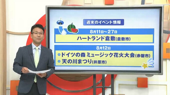 【お盆イベント情報・岡山】「美星町・天の川まつり」「渋川海水浴場・宝探し大会」など|TBS NEWS DIG