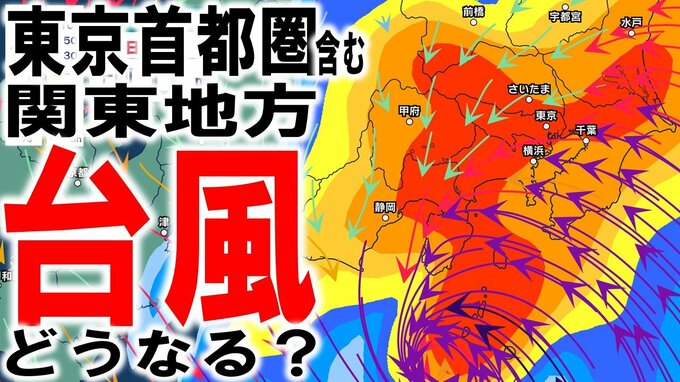 【台風情報】東京首都圏含む関東で21日（月・祝）は「警報級の大雨」の恐れが…　列島に接近中の台風25号　日本への影響は？　シルバーウィークの天気どうなる？　進路予想・雨風シミュレーションあり|TBS NEWS DIG