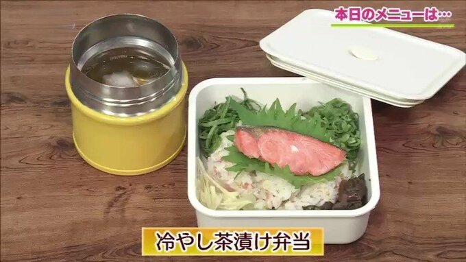 １品で夏ごはん　スープジャーで冷たいお弁当「冷やし茶漬け」アイデアレシピ【わっちtheキッチン】　|　青森のニュース│ATV NEWS│青森テレビ