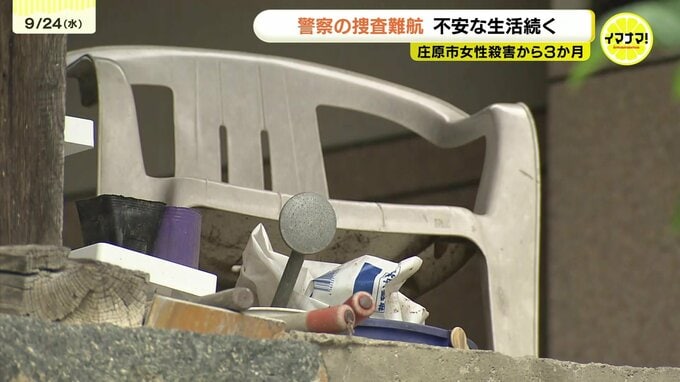 「捜査の進展がわかれば...何もわからず非常に不安」庄原市の高齢女性殺人事件 警察の捜査は難航  近隣住民の不安な生活続く 広島　|　RCC NEWS | 広島ニュース | RCC中国放送