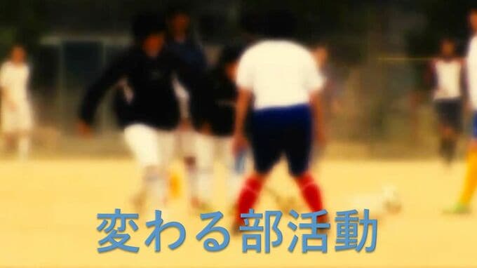 【変わる部活動①】「地域移行をどう進めるか」地域で模索始まる　学校に頼ってきた子どものスポーツ環境の行方【岡山】|TBS NEWS DIG