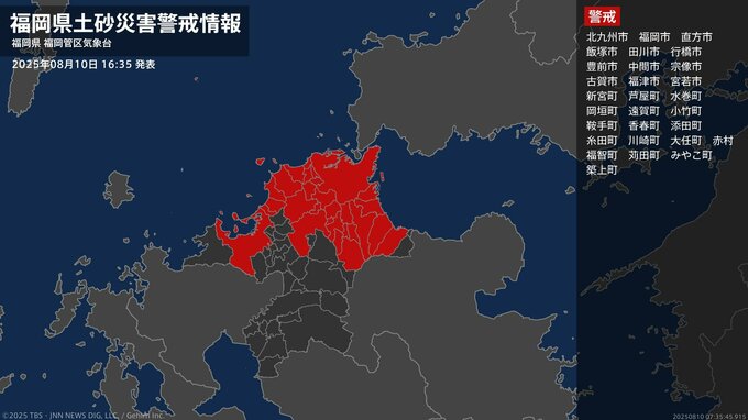 【土砂災害警戒情報】福岡県・飯塚市、豊前市、小竹町、糸田町、大任町などに発表 10日16:35時点|TBS NEWS DIG