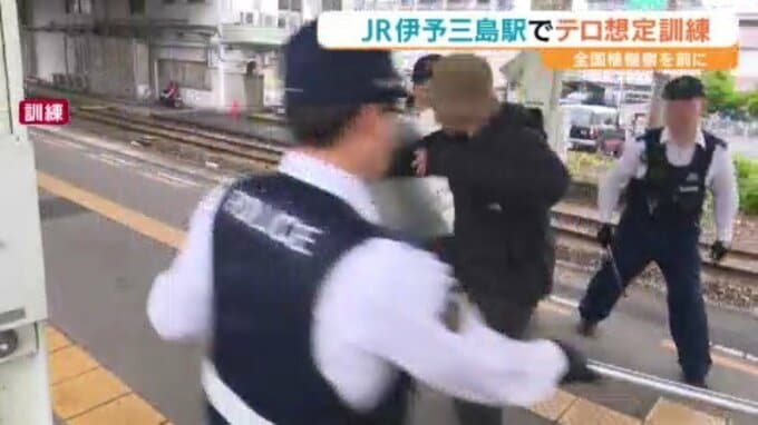 刃物持った不審者への対応確認 テロ想定の訓練 愛媛・JR伊予三島駅|TBS NEWS DIG