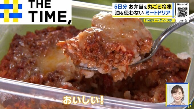 「丸ごと冷凍弁当」レシピ本が異例のヒット“解凍しても美味しい”コツとは?【THE TIME,】|TBS NEWS DIG