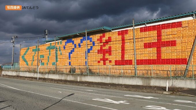 コンテナ約3万5000個、幅約40メートルの“巨大文字”が国道沿いに！『くたが？？紅王』その意味は　|　山形のニュース│TUYテレビユー山形