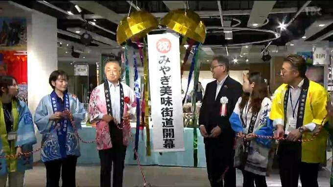 三陸の旬と銘菓が仙台に集結！国道108号＆三陸道「味めぐり物産展」開幕|TBS NEWS DIG