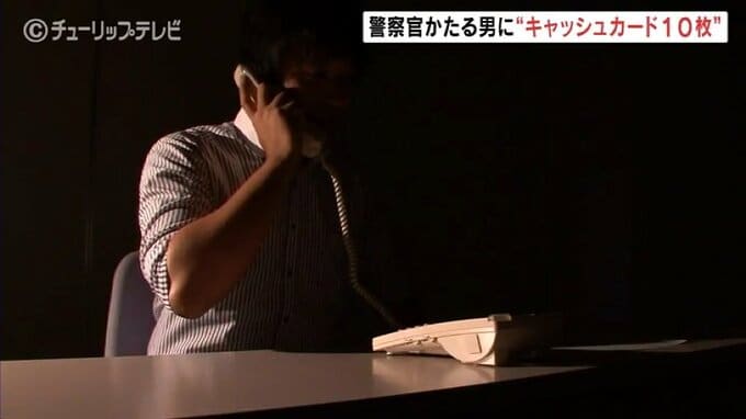 警察官名乗る男にキャッシュカード10枚だまし取られる　口座から現金引き出され250万円の被害　富山・高岡市|TBS NEWS DIG