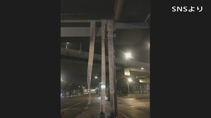 今度は成都で“中国の民主化求める垂れ幕” 「X」に投稿される　台湾メディアも報道|TBS NEWS DIG
