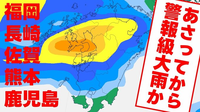 【天気】福岡・長崎・佐賀・熊本・鹿児島　あさってから警報級大雨か　　|TBS NEWS DIG