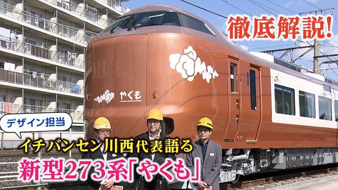 【画像43枚】新型特急車両「273系やくも」車内・外観・新振子装置すべて見せます！「山陰の次の40年作る車両」【イチバンセン・川西代表語る】　|　岡山・香川のニュース | 天気 | RSK山陽放送