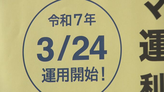 有効期限の確認は？更新手数料安くなる？「マイナ免許証」 3月24日開始|TBS NEWS DIG