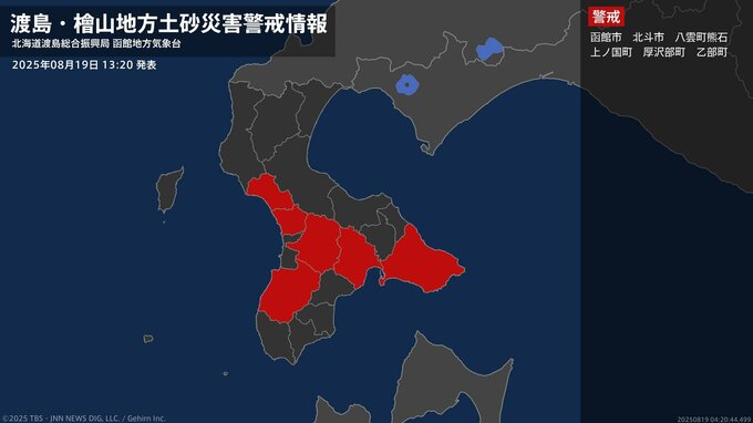 【土砂災害警戒情報】北海道・厚沢部町に発表 19日13:20時点|TBS NEWS DIG