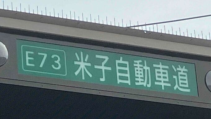 【米子道】（上下）落合JCT～米子IC　雪で通行止め（26日午前6時～）|TBS NEWS DIG