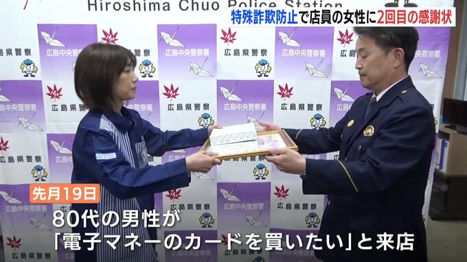 「確実に詐欺なのでカードは売れません」特殊詐欺被害を阻止のコンビニ店員に２度目の感謝状　広島|TBS NEWS DIG