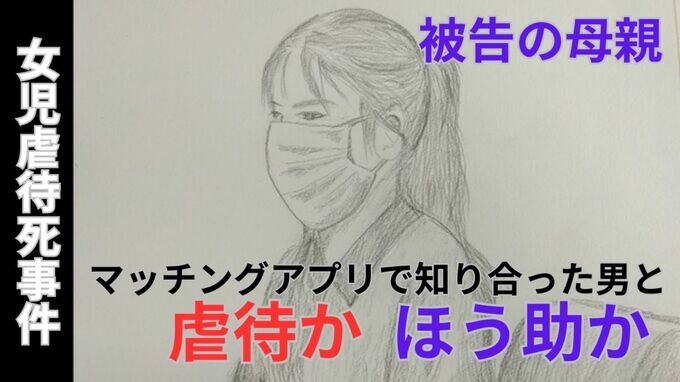 娘（6）を「全身に布団巻き付け押し入れに放置」その後死亡　母親（36）はマッチングアプリで知り合った男（41）と共謀したのか【岡山女児虐待死・前編】|TBS NEWS DIG