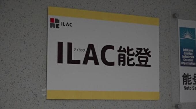 被災地の雇用確保に向けＩＬＡＣ能登開設　|　石川県のニュース｜MRO北陸放送