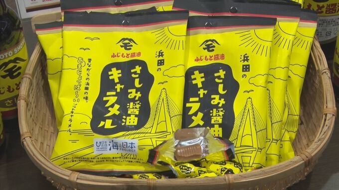 人気すぎて即売り切れ…「さしみ醤油キャラメル」って？　再入荷は来年２月、新たなソウルフードとして期待高まる　|　BSSニュース | BSS山陰放送