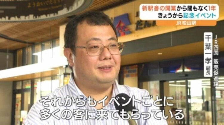 わくわく感謝祭♪みんな集まれ!JR松山駅新駅舎開業1周年 愛媛